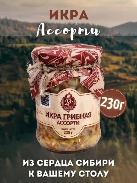 Икра грибная "ассорти" 0.25л. Урожай 2025!