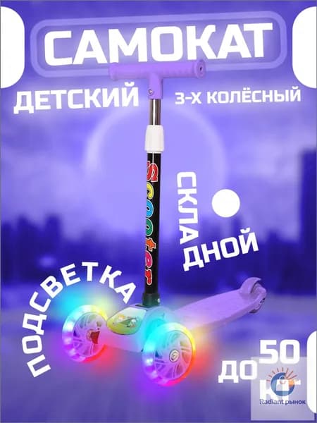 Самокат трехколесный, фиолетовый
