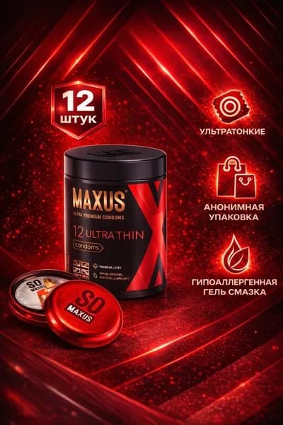 Презервативы ультратонкие Maxus Ultra Thin 12 шт