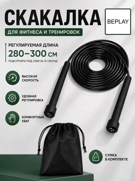 Скакалка 280-300 см черная в мешке