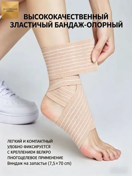 Компрессионная повязка