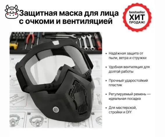 Щиток защитный
