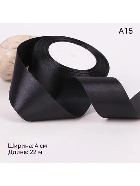 лента для подарочной упаковки длиной 4 см
