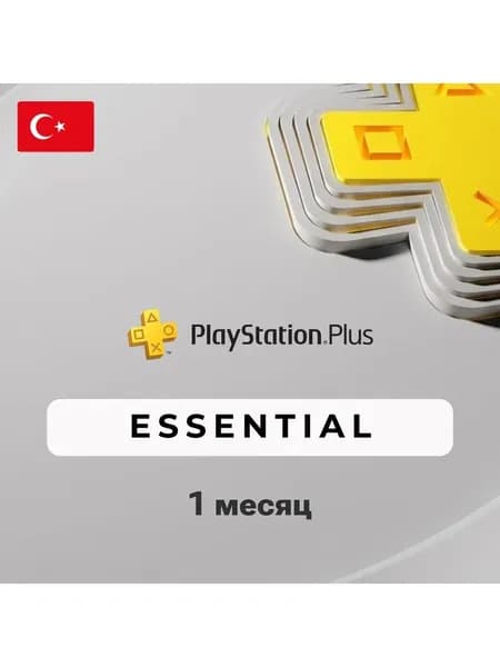 Подписка PlayStation Plus Essential 1 месяц (Турция)