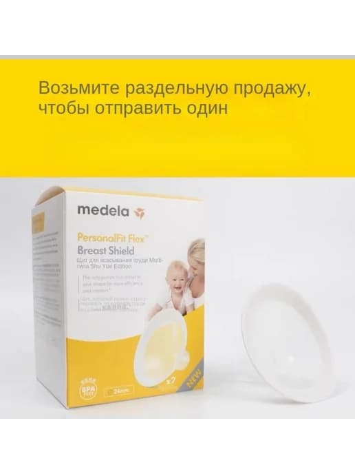 1шт Подходит для Medela электрический молокоотсос аксессуары