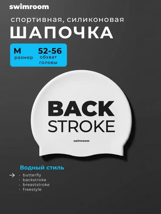 Силиконовая шапочка для бассейна и плавания взрослая, 52-56