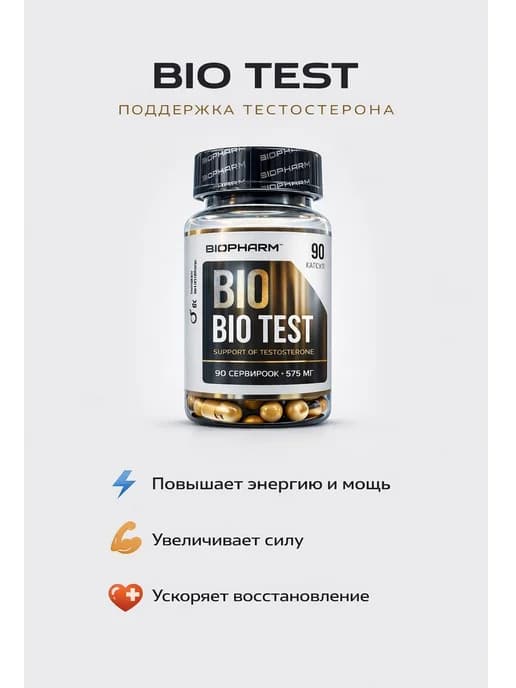 Bio Test