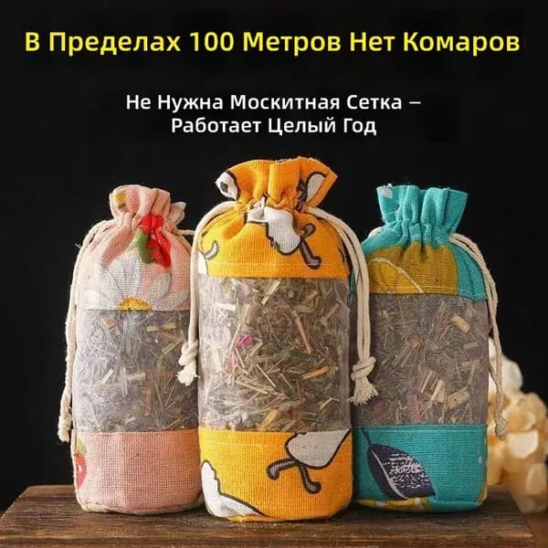 Ароматический мешочек от комаров с полынью и травами, универсальный