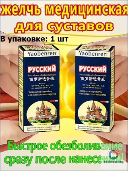 желчь медицинская для суставов