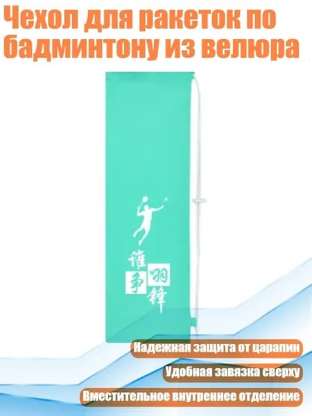 Сетка для бадминтона