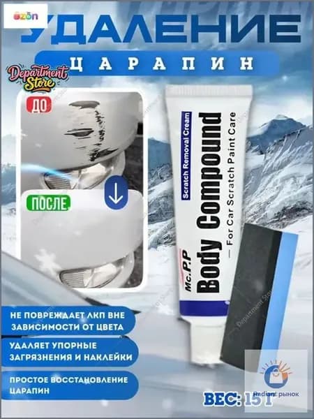 Полироль автомобильный, 15 мл, 1 шт.