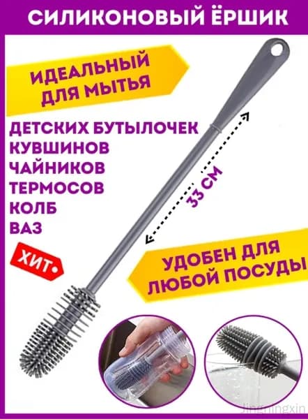 Силиконовая щетка для мытья бутылок