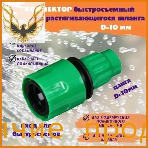 Муфта для шланга , Пластик