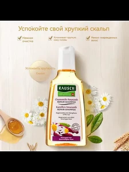 Шампунь Rausch для волос 200 мл Растительный экстракт
