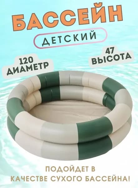 Бассейн детский надувной, круглый / сухой бассейн , зеленый 120Х47СМ