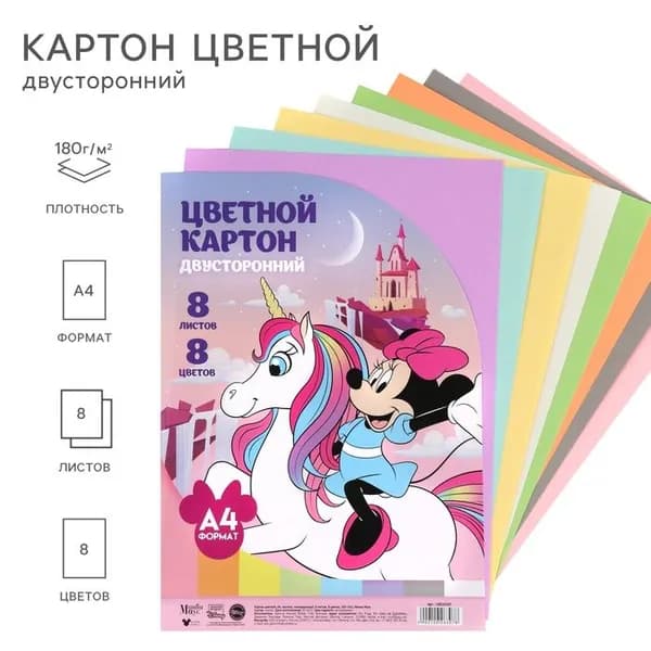 Картон цветной Disney тонированный, А4, 8 листов, 8 цветов, немелованный, двусторонний, 180 г/м2, Минни Маус