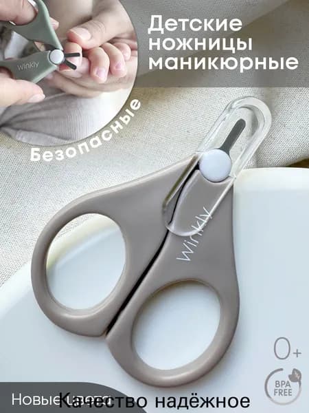 Детские маникюрные ножницы с колпачком медицинская сталь