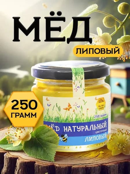 Легенда Алтая Мёд натуральный алтайский липовый, 250 г