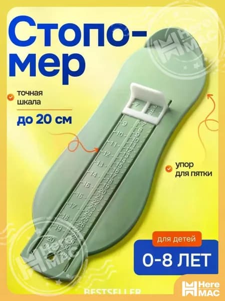 Измеритель стопы 1 шт