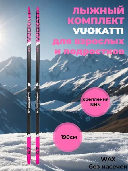 Лыжный комплект VUOKATTI 190 NNN Wax (6) (Black/Magenta)
