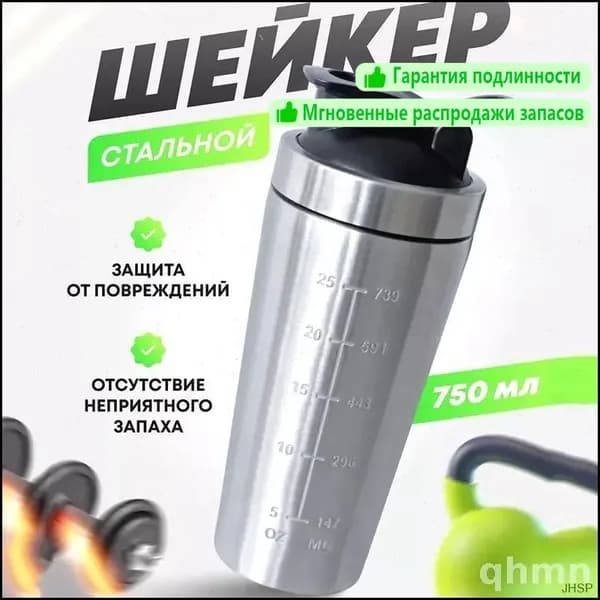 Шейкер спортивный, 750 мл