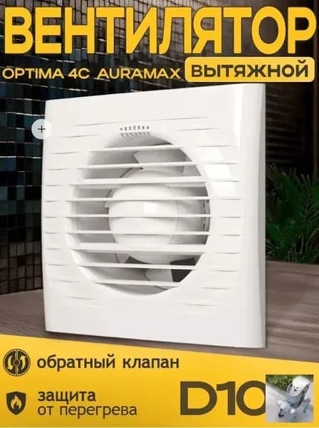 Вытяжной осевой вентилятор Комета 100 мм с коротким патрубком для бытовой вентиляции