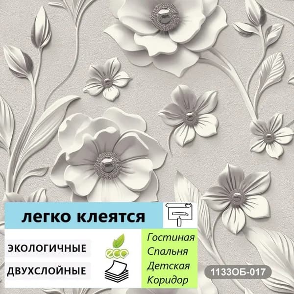 Обои бумажные Лепнина 1133-017 св-сер дуплекс 0,53х10 м