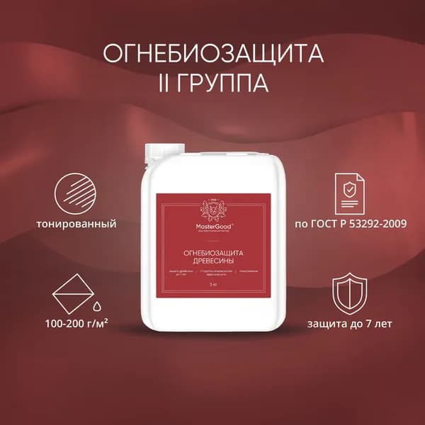 Огнебиозащитный состав MasterGood ОЗП Proff - 1-2 группа (5 кг) тонированный