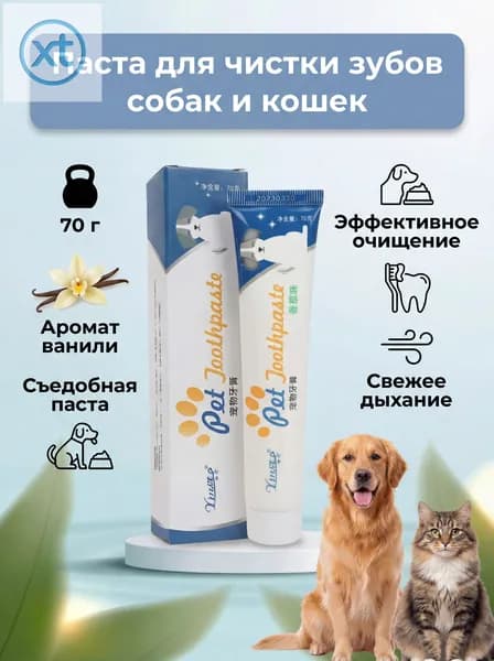 Зубная паста для животных