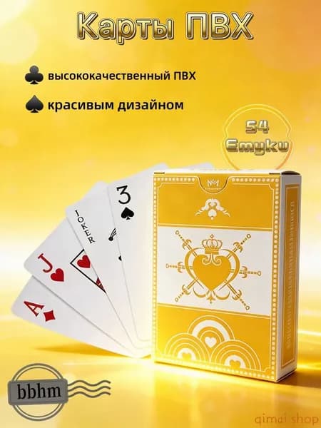 Уникальные игральные карты из ПВХ: водонепроницаемые, гладкие, усиленные