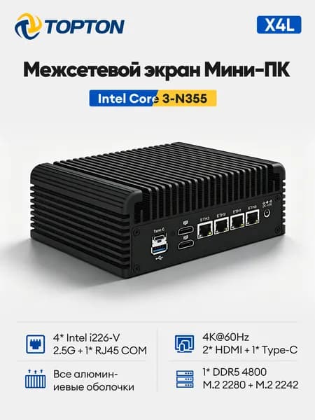 TOPTON Мини-ПК X4L (Intel Core 3 N355, RAM Отсутствует, Intel UHD Graphics, Без ОС), X4L