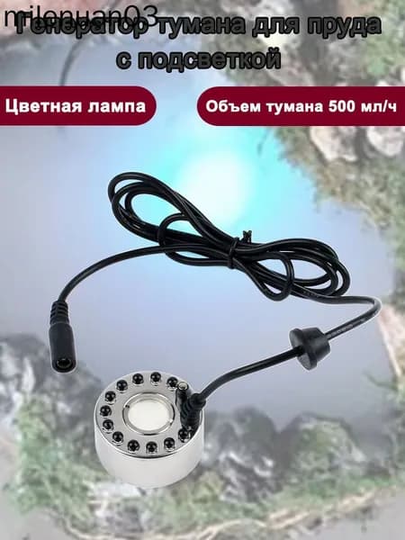 Увлажнитель воздуха Ультразвуковой Генератор тумана для пруда с подсветкой,для создания декоративного эффекта Ultrasonic 24 В,увлажнитель воздуха, светло-серый