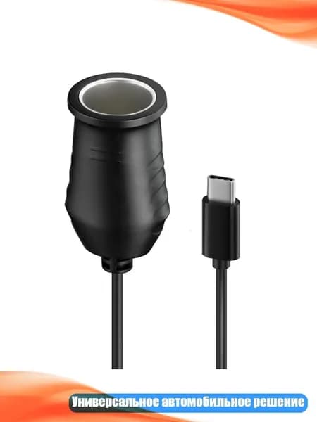 Гнездо прикуривателя USB-C на 12V Адаптер для Powerbanks, 25cm