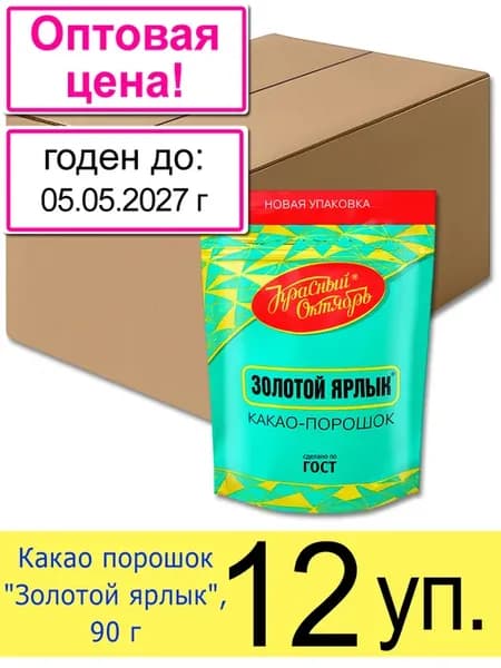 Какао порошок натуральный без сахара "Золотой ярлык", 90 г