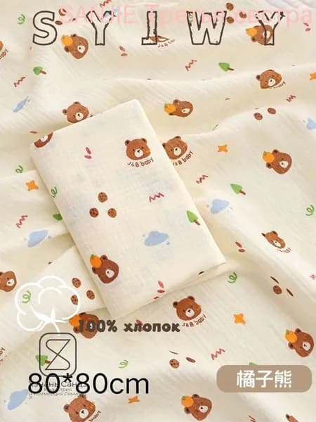 SYJWY Пеленка для малышей 80 x 80 см, Хлопок, 1 шт