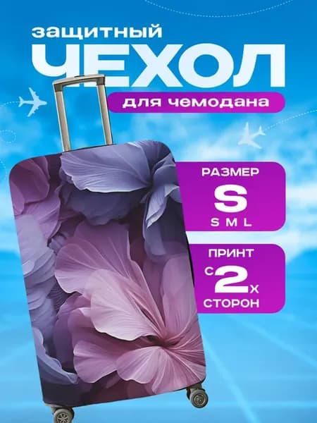 Чехол на чемодан S плотный с принтом Абстракция