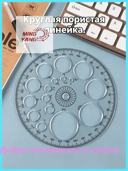 Линейка чертежная с круговой шкалой, 360 градусов, 1 шт, пластик, для школы