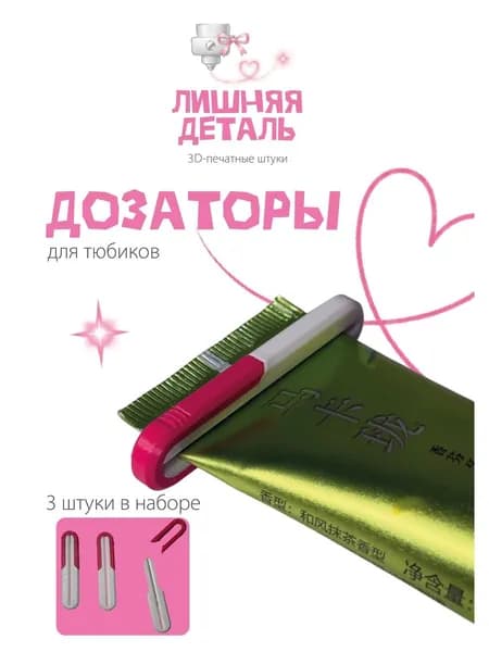 Дозатор для зубной пасты, 3 шт