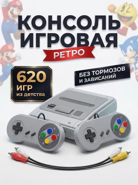 Игровая приставка для телевизора ретро 8 бит, консоль для игр с джойстиками
