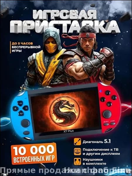 Инновационная портативная приставка бестселлер