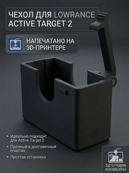 Защитный чехол для датчика Lowrance Active Target 2