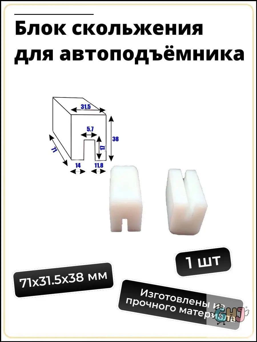 Запчасти для подъемника, подъем до 0.1 см