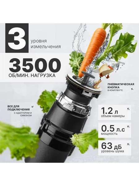 Измельчитель пищевых отходов FCD-320, объем 1.2 л, электрический