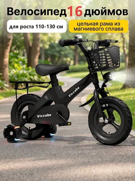 Детский двухколесный велосипед 16 дюймов (110-125 см) Для девочек и мальчиков 5-8 лет Городской прогулочный Магниевый сплав