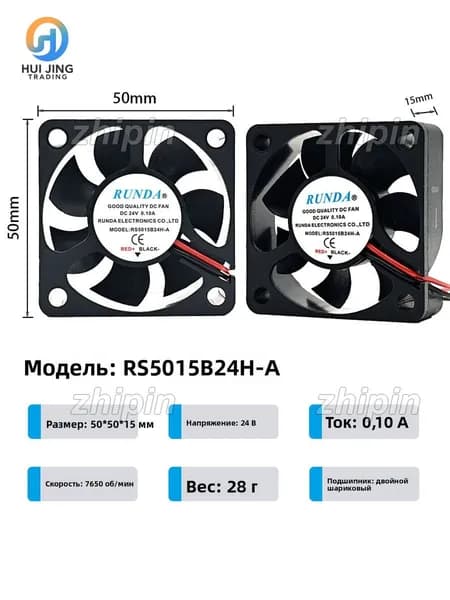 Вентилятор Охлаждения RUNDA RS5015B24M-A 24V 0.07A 50*50*15MM Для Преобразователей Частоты Или Сварочных Машин.