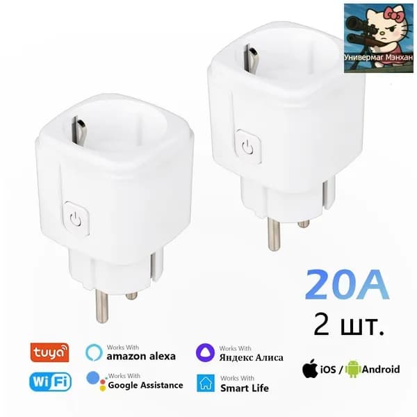 Энергомониторинг премиум, 2 розетки 20 А через Tuya Smart Life