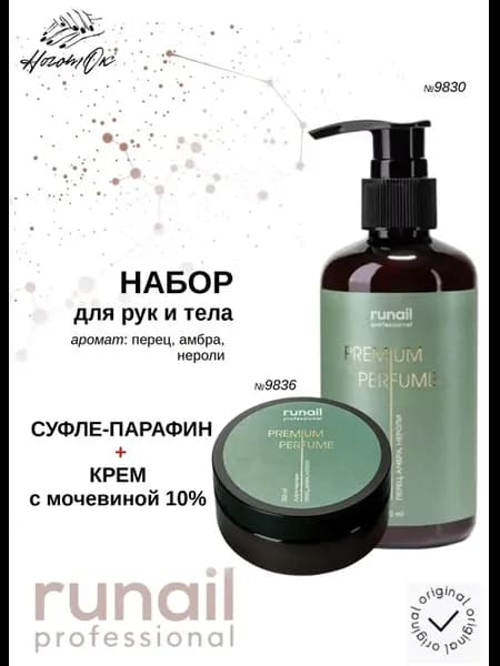 Набор для ухода за кожей рук и тела с мочевиной