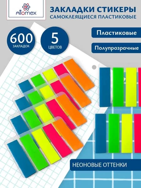 Закладки для книг пластиковые полупрозрачные 600 шт