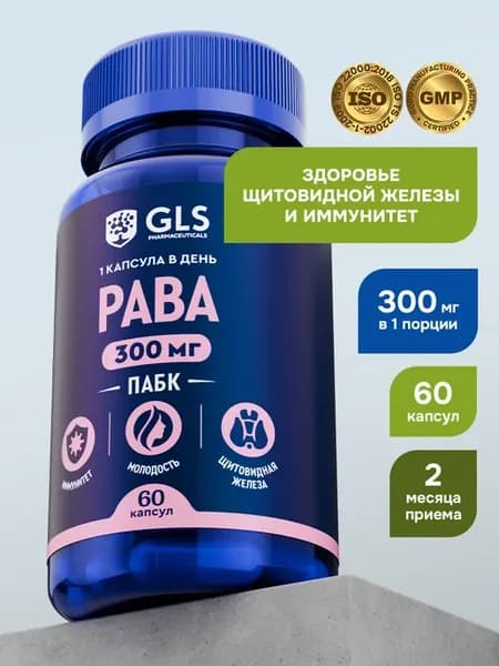 ПАБК (PABA) GLS, бад витамины для иммунитета и молодости