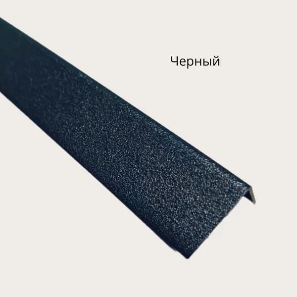 Уголок ПВХ Деконика Черный 22х22, длина 2700 мм